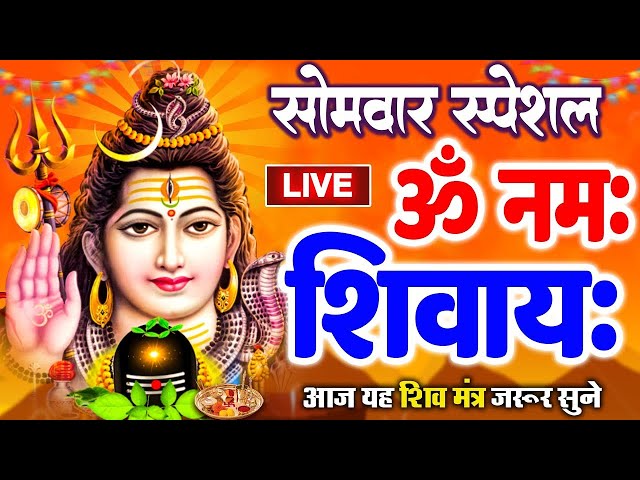 Live:Om Namah Shivaya |Most Powerful Meditation Mantra of Lord Shiva #omnamahshivaya #omnamahshivay