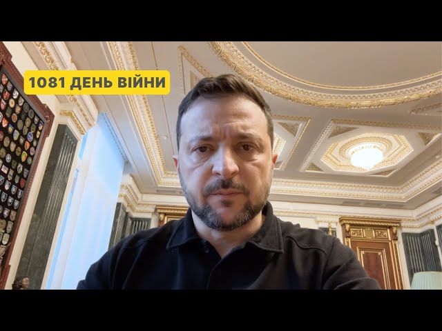 1081 day of war. Address by Volodymyr Zelenskyy to Ukrainians