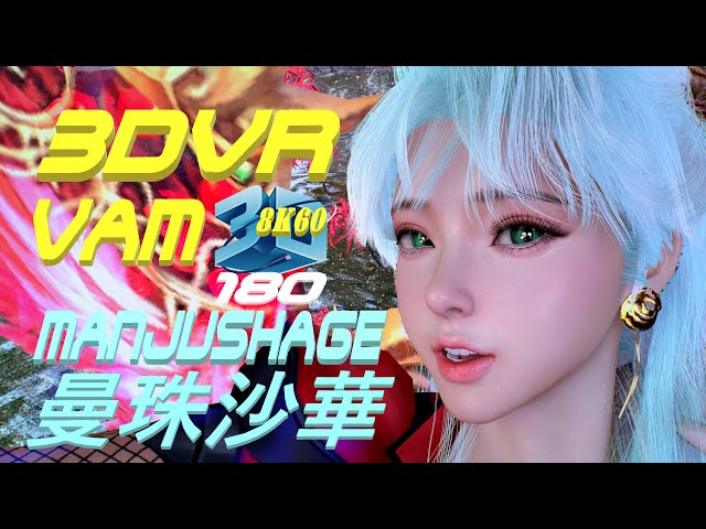 3DVR180 VaM Manjushage (曼珠沙華), Rose Fairy Dance, MMD, 薔薇の妖精 ダンス  8K60FPS