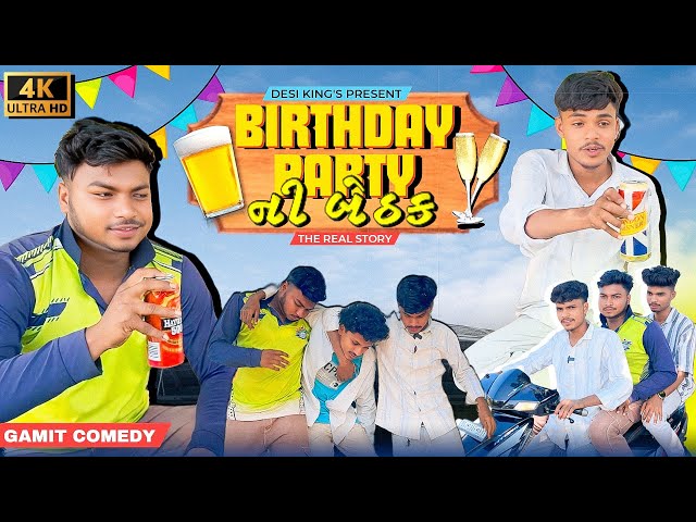 Birthday Party Ni Bethak || Gamit Video || Desi King’s