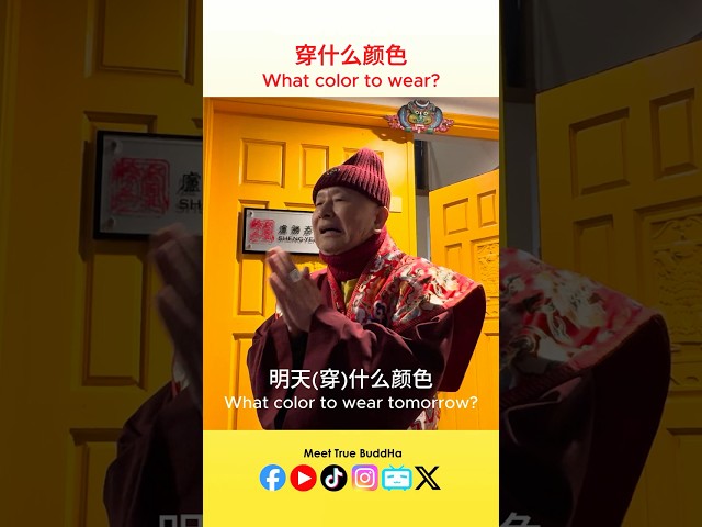 穿紅色的衣服是祈求「敬愛」用的；穿黃色是祈求「賜福」用的；穿白色做「息災」事業用的；穿藍色的做「降伏」用。