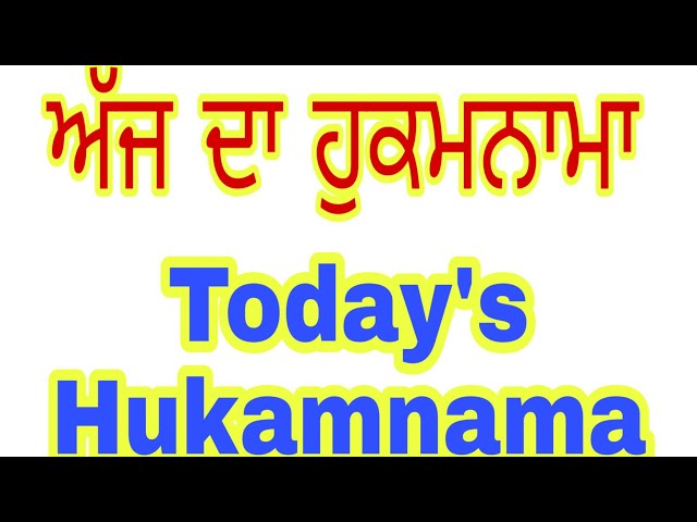 Today's Hukamnama || Hukamnama Sahib || 26/12/2019 Today Hukamnama Sahib