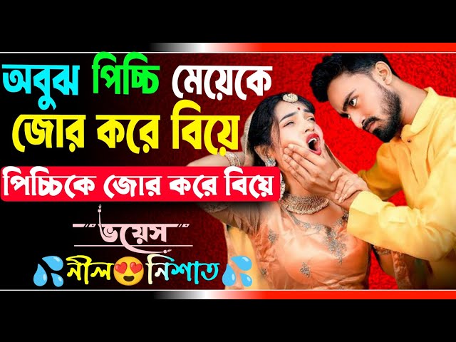 অবুঝ পিচ্চি মেয়েকে জোর করে বিয়ে | সকল পর্ব | পিচ্চি মেয়ের ডেভিল হাজবেন্ড | Ft.Nil,Nishat