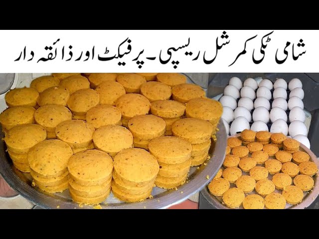 Shami Kebab Recipe | how to make commercial  tikki kabab recipe |  Authentic street food  Recipe