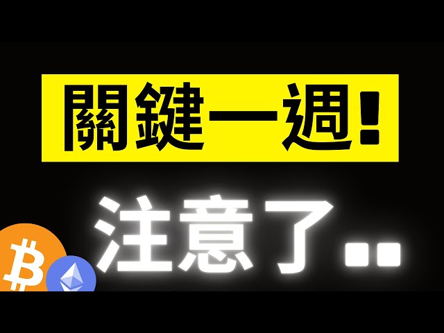 比特幣關鍵一週! 大鯨魚又開始買入了..!? 明天鮑威爾國會聽證會，ETH交易所儲備大幅下降.. SOL 200很關鍵! #eth #sol