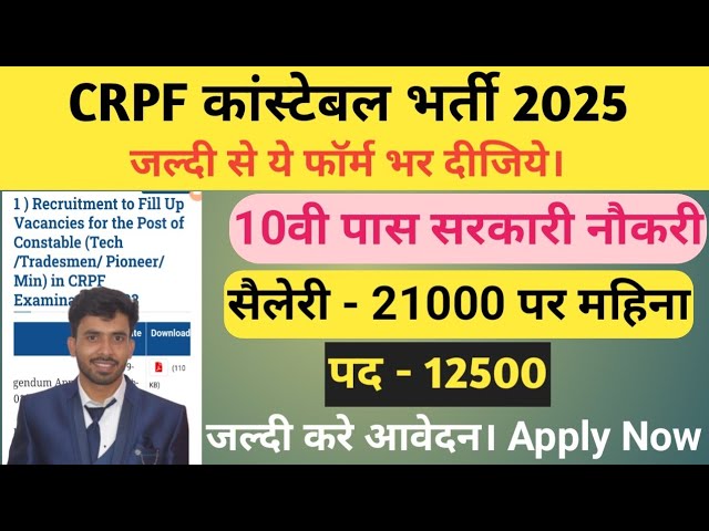 CRPF CONSTABALE New Vacancy 2025 Apply Now!!