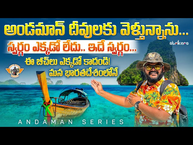 Andaman Island ఎంత అద్భుతంగా ఉందో చుడండి|| Havelock Island || Telugu Travel Vlogger || Andaman Vlogs