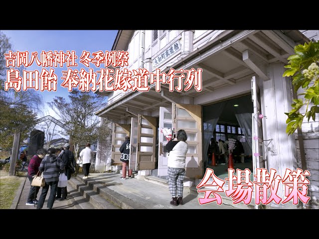 05 “Walking around the venue” Shimada Candy Festival, Yoshioka, Taiwa Town, Miyagi 2024/12/14