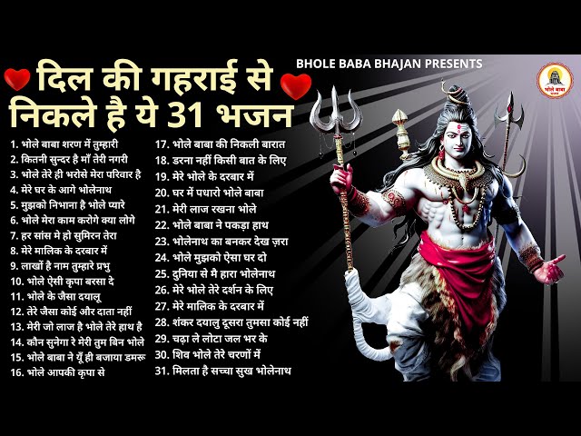 Gulshan Kumar Shiv Bhajans, Top 10 Best Shiv Bhajans By Gulshan Kumar I New Shiv Bhajan 2025....