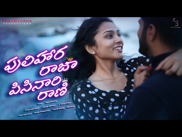 Pulihora Raja Pisinari Rani Telugu 2021 Comedy Short Film