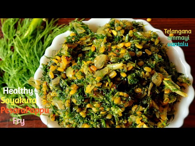 సోయకూర పెసరపప్పు ఫ్రై | Soyakura Pesarapappu Fry | Aromatic Dill Leaves MoongDal Fry | Sabsige Palya