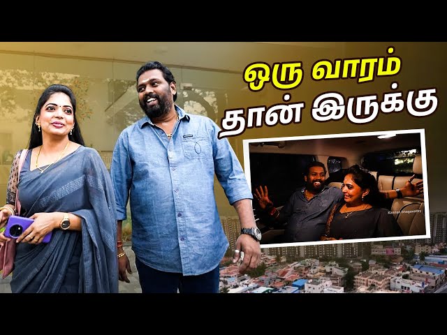 என் Wife கூட தனியா ஒரு Trip💗 - Busy Day Vlog🎉 | Kannan Bhagavathy