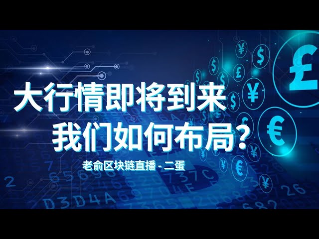 4.16 BTC行情分析 大行情即将来临 比特币能到2万几？耐心等待 即将变盘 #BTC #ETH