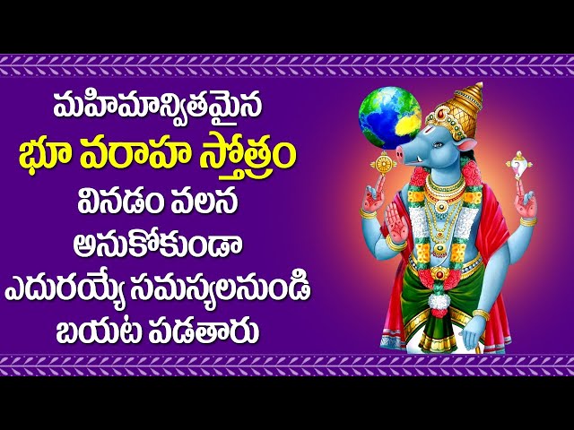 Bhoo Varaha Stotram in Telugu - Varaha Swamy Devotional Songs | Telugu Bhakti Songs