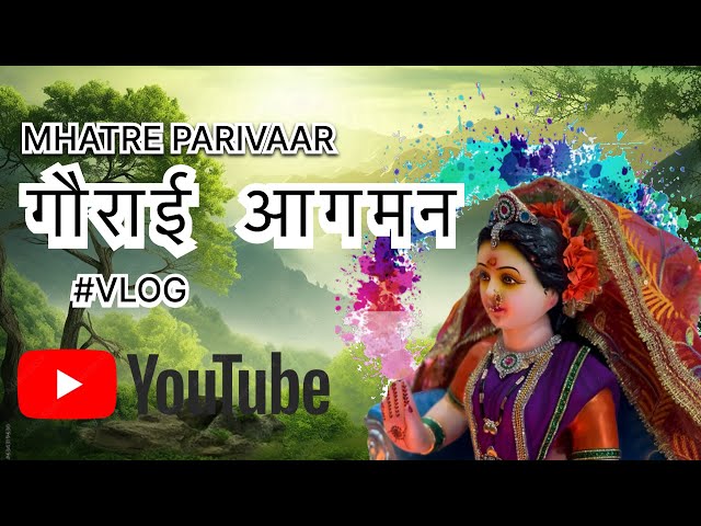 😍 गौराई आगमन 2k24 || Gaurai Aagaman || MHATRE Parivaar || #viral #agrikolivlog #tranding