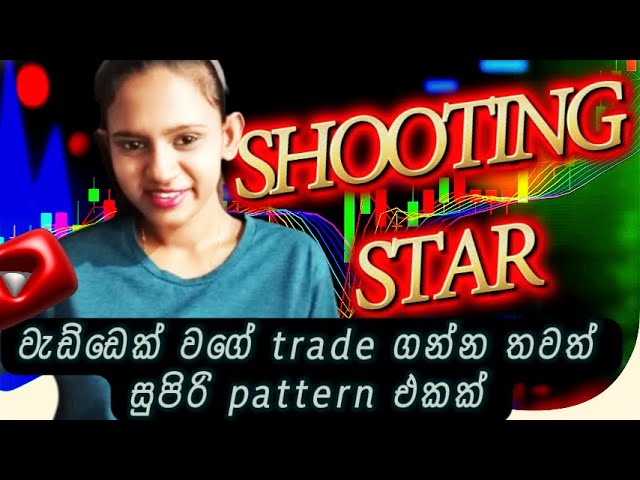 Shooting star | Candlestick patterns Sinhala | 100% Profit ගන්න හොදම candle pattern එක