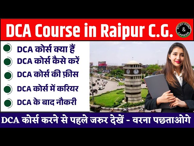 dca course in raipur