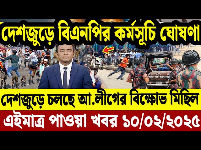 এইমাত্র পাওয়া বাংলা খবর  10 Feb' 2025 | Bangladesh Letest News | Jomuna TV | Bangla News Jomuna TV