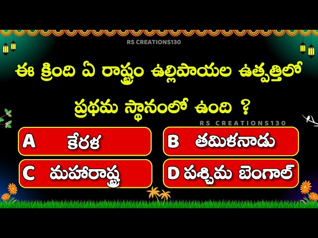 Interesting Questions In Telugu || General knowledge Questions And Answers In Telugu || Gk In Telugu