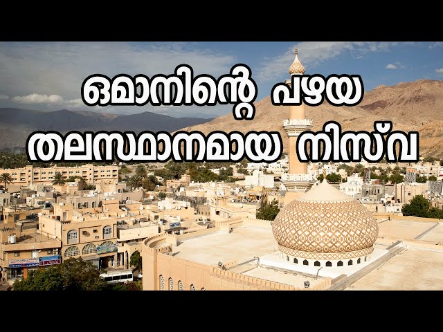 Nizwa Part 1| Old capital of Oman| Traditional city| Oman @JourneyistGlobal