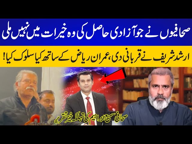 Live : Journalist Sami Abraham Blasting Speech | Arshad Sharif | CurrentNN