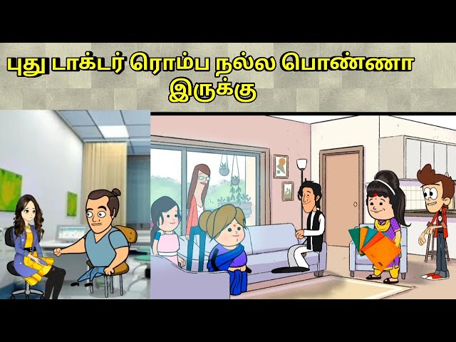 புது டாக்டர் ரொம்ப நல்ல பொண்ணா இருக்காங்க/ nettavalli comedy/ Tirunelveli slang