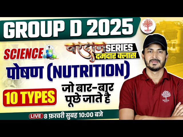 GROUP D SCIENCE CLASSES 2025 | RRB GROUP D SCIENCE | GROUP D SCIENCE 2025 | SCIENCE FOR GROUP D