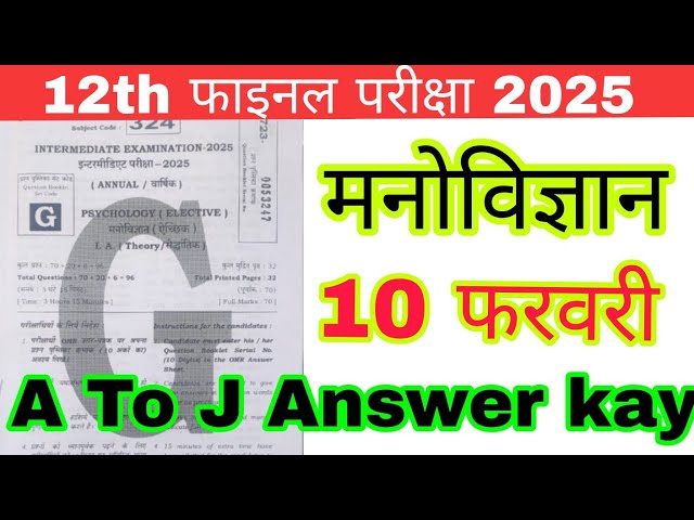 12th Psychology Answer Key 2025।Bihar Board Psychology Answer Key 2025। Psychology Answer Key 2025