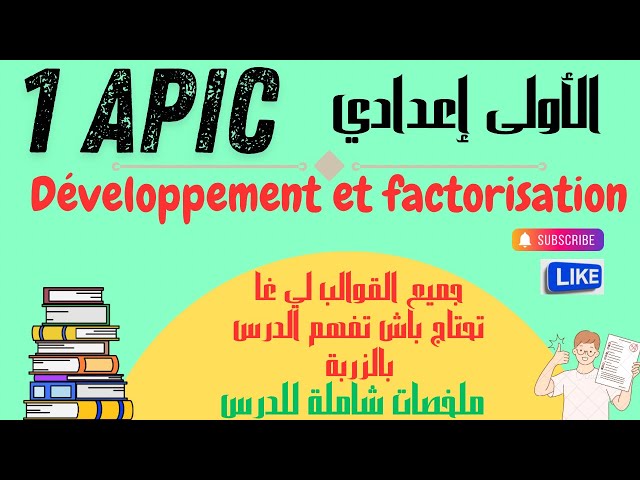 Développement et factorisation  1 Apic