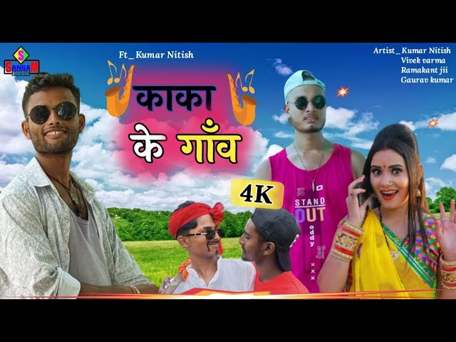 मिलन चौक।। by Vivek Kumar//Nitish Kumar || #comedy #youtube