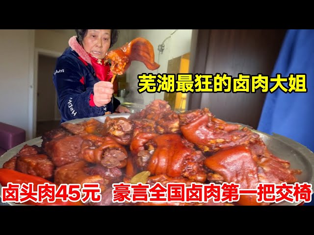 Wuhu's craziest braised meat elder sister  braised meat 45 yuan  boast that braised meat is the fir