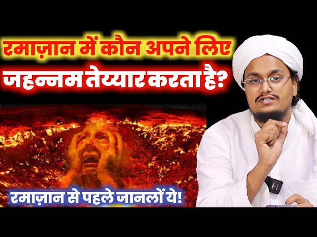 Allah Ki Mohabbat ! Ramazan Se Pehle Ye Kaam Karo | रमाज़ान से पहले ये बातें जान लो | #amqasmi