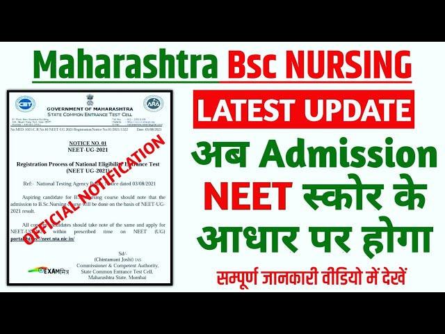 NEET Latest Update | Bsc Nursing through NEET । Bsc nursing । Bsc Nursing Application Form|NEET News