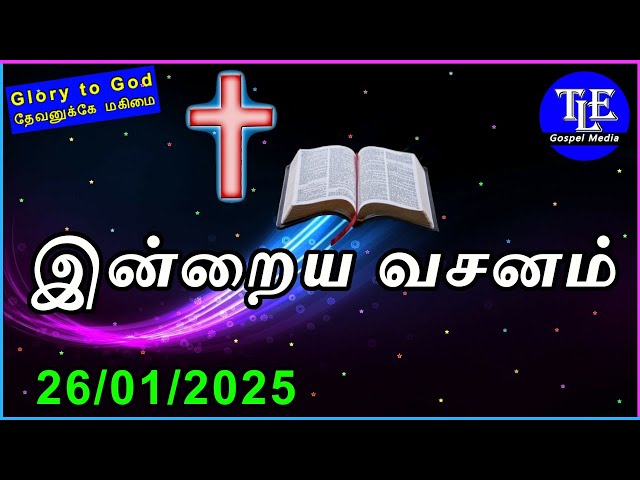 Indraya vasanam |26/01/2025| Today Bible Verse in tamil | Tamil bible verse |bible |TLE Gospel Media