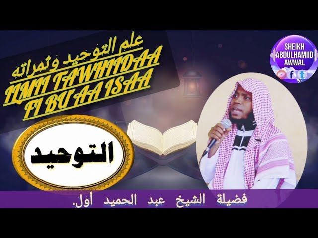 🎙Ilmii Tawhiidaa Fi Bu'aa Isaa-Sheikh Abdulhamid Awal