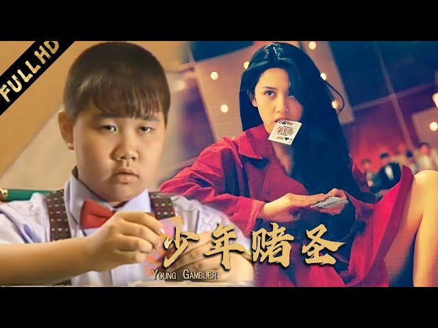 【經典港片】不起眼的10歲胖小子竟有透視眼，幫他打敗所有賭場，一夕成為全球首富！【黑侠VS赌圣】#电影 #movie #4k #hd #释小龙