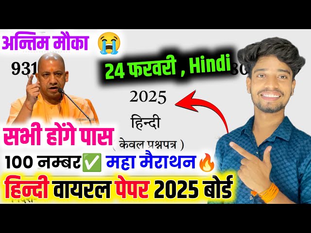 24 फरवरी,10th Hindi पेपर 2025,/Class 10th Hindi Model Paper 2025 || Up board Hindi Model Paper 2025