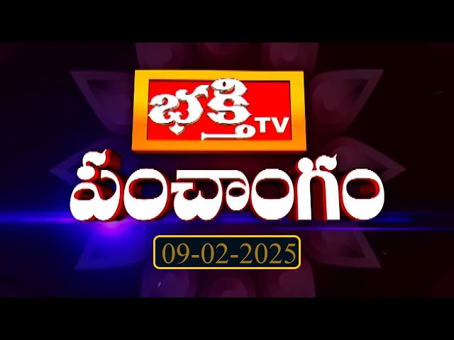 భక్తి టీవీ పంచాంగం | 09th Feb 2025 | Bhakthi TV Panchangam in Telugu | Bhakthi TV