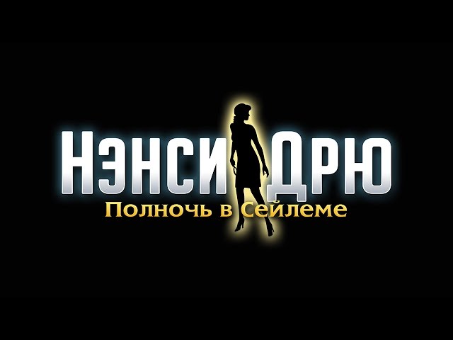 «Нэнси Дрю: Полночь в Сейлеме». Превью-видео