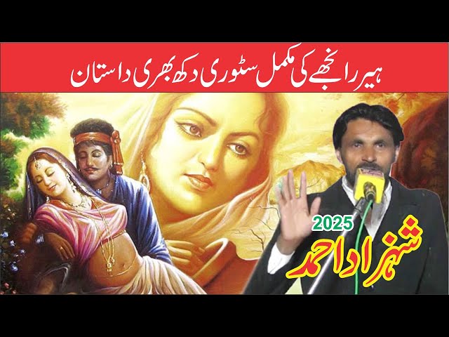 Phul Wikde Heer Ranjha Storey New Punjabi Mushaira Shahzad Ahmad Saleem Studio 452