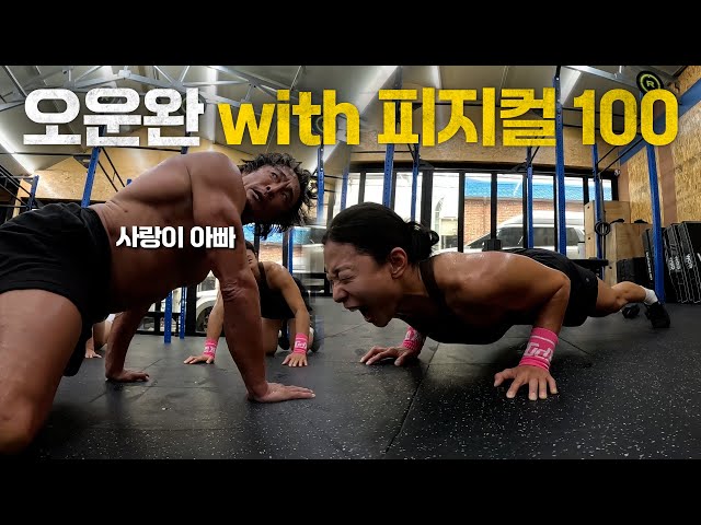 피지컬 100 멤버들과 지옥의 크로스핏 with. 추성훈