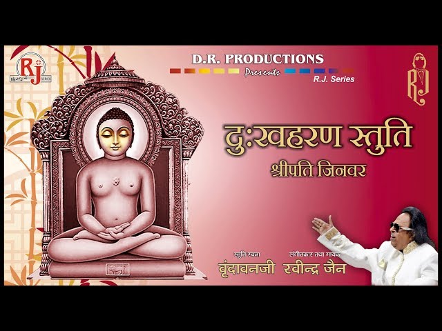 Dukh Haran Stuti | Ravindra Jain's Jain Stuti