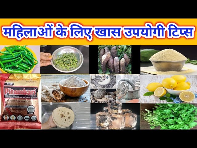 रोज रोज के कामों में परेशान होने से अच्छा अपनाए amazing यूजफुल किचन टिप्स। time saving kitchen tips।