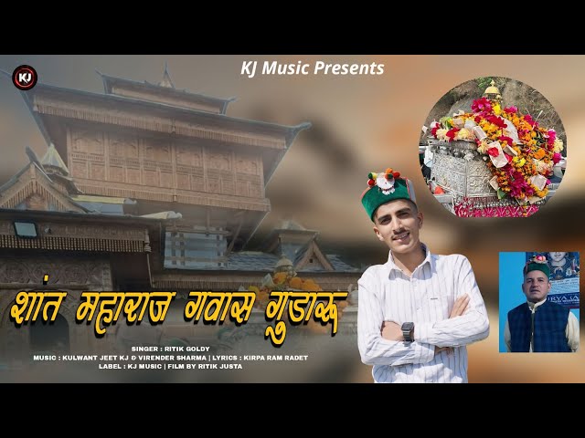 Shant Maharaj  Gawas Gudaru- Latest  Pahari Video  Song - Ritik Goldy- KJ Music