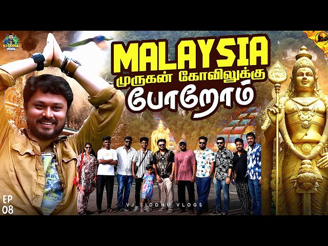 140 அடி பிரம்மாண்ட முருகர்✨🤩| Malaysia Series | Ep - 08 | Vj Siddhu Vlogs