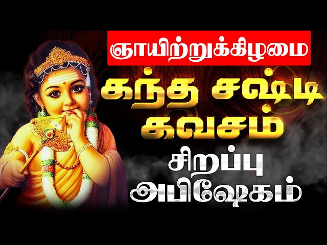 🔴 LIVE SONGS | தை செவ்வாய் அன்று கேட்க வேண்டிய கந்த சஷ்டி கவசம் முருகன் Murugan Kantha Shasti Tamil