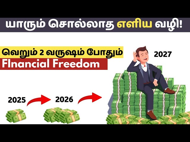 💰 வெறும் 2  வருஷத்துல பணக்காரர் ஆகிடலாம் | Financial Freedom in Just 2 Year |  "CAOS" Framework