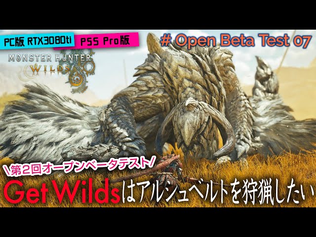 【橙ch.】どっちで行くのかGet Wilds ｜ ♯OBT-07：2025.02.09 ［Monster Hunter Wilds：モンハンワイルズ OBT 1440p  HDRライブ配信］