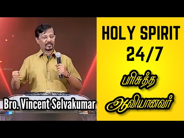 Holy Spirit 24/7 | பரிசுத்த ஆவியானவர் 24/7 | Bro. Vincent Selvakumar | Tamil Christian Message