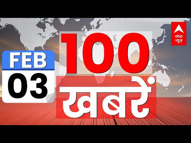 Top 100 News LIVE: आज की 100 बड़ी खबरें | Mahakumbh News | Delhi Election | Union Budget